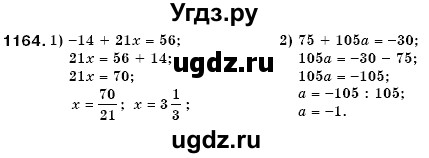 ГДЗ (Решебник №3) по математике 6 класс Мерзляк А.Г. / завдання номер / 1164
