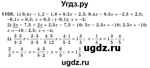 ГДЗ (Решебник №3) по математике 6 класс Мерзляк А.Г. / завдання номер / 1166