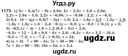 ГДЗ (Решебник №3) по математике 6 класс Мерзляк А.Г. / завдання номер / 1173