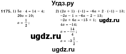 ГДЗ (Решебник №3) по математике 6 класс Мерзляк А.Г. / завдання номер / 1175