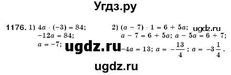 ГДЗ (Решебник №3) по математике 6 класс Мерзляк А.Г. / завдання номер / 1176