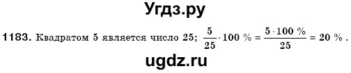 ГДЗ (Решебник №3) по математике 6 класс Мерзляк А.Г. / завдання номер / 1183