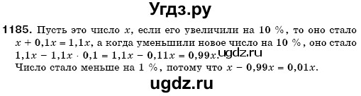 ГДЗ (Решебник №3) по математике 6 класс Мерзляк А.Г. / завдання номер / 1185