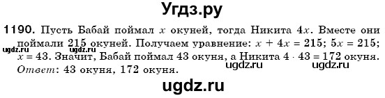 ГДЗ (Решебник №3) по математике 6 класс Мерзляк А.Г. / завдання номер / 1190