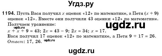 ГДЗ (Решебник №3) по математике 6 класс Мерзляк А.Г. / завдання номер / 1194