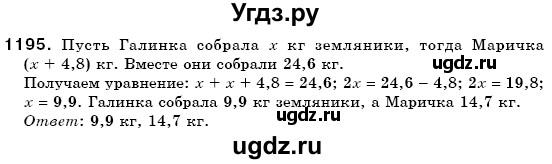 ГДЗ (Решебник №3) по математике 6 класс Мерзляк А.Г. / завдання номер / 1195