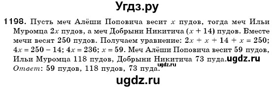 ГДЗ (Решебник №3) по математике 6 класс Мерзляк А.Г. / завдання номер / 1198