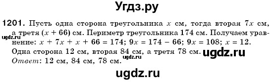 ГДЗ (Решебник №3) по математике 6 класс Мерзляк А.Г. / завдання номер / 1201