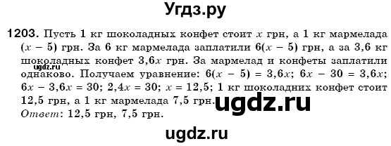 ГДЗ (Решебник №3) по математике 6 класс Мерзляк А.Г. / завдання номер / 1203