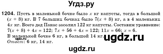 ГДЗ (Решебник №3) по математике 6 класс Мерзляк А.Г. / завдання номер / 1204