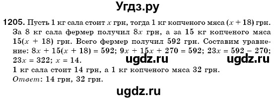 ГДЗ (Решебник №3) по математике 6 класс Мерзляк А.Г. / завдання номер / 1205