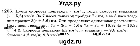 ГДЗ (Решебник №3) по математике 6 класс Мерзляк А.Г. / завдання номер / 1206