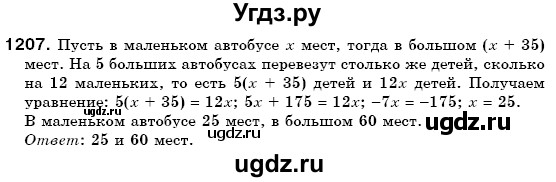 ГДЗ (Решебник №3) по математике 6 класс Мерзляк А.Г. / завдання номер / 1207