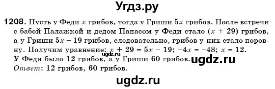 ГДЗ (Решебник №3) по математике 6 класс Мерзляк А.Г. / завдання номер / 1208