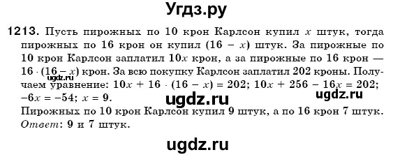 ГДЗ (Решебник №3) по математике 6 класс Мерзляк А.Г. / завдання номер / 1213