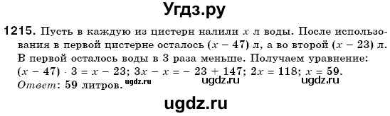 ГДЗ (Решебник №3) по математике 6 класс Мерзляк А.Г. / завдання номер / 1215