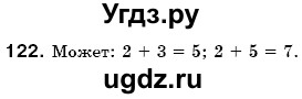 ГДЗ (Решебник №3) по математике 6 класс Мерзляк А.Г. / завдання номер / 122