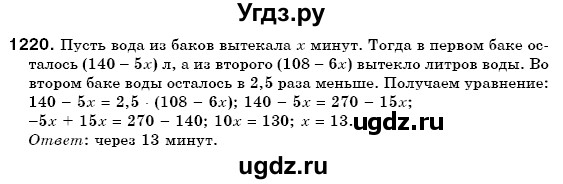 ГДЗ (Решебник №3) по математике 6 класс Мерзляк А.Г. / завдання номер / 1220