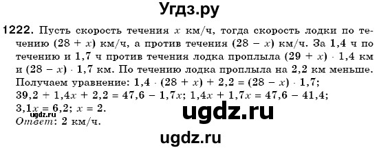 ГДЗ (Решебник №3) по математике 6 класс Мерзляк А.Г. / завдання номер / 1222