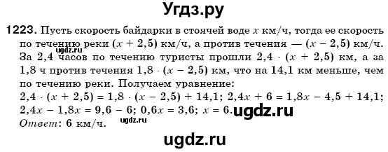 ГДЗ (Решебник №3) по математике 6 класс Мерзляк А.Г. / завдання номер / 1223