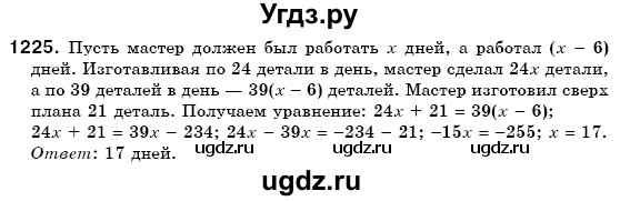 ГДЗ (Решебник №3) по математике 6 класс Мерзляк А.Г. / завдання номер / 1225