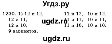 ГДЗ (Решебник №3) по математике 6 класс Мерзляк А.Г. / завдання номер / 1230