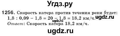 ГДЗ (Решебник №3) по математике 6 класс Мерзляк А.Г. / завдання номер / 1256