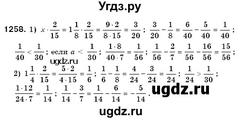 ГДЗ (Решебник №3) по математике 6 класс Мерзляк А.Г. / завдання номер / 1258
