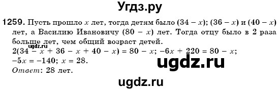 ГДЗ (Решебник №3) по математике 6 класс Мерзляк А.Г. / завдання номер / 1259