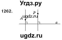 ГДЗ (Решебник №3) по математике 6 класс Мерзляк А.Г. / завдання номер / 1262