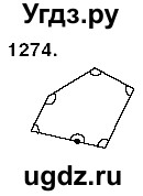 ГДЗ (Решебник №3) по математике 6 класс Мерзляк А.Г. / завдання номер / 1274