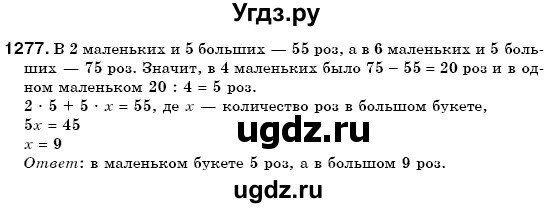 ГДЗ (Решебник №3) по математике 6 класс Мерзляк А.Г. / завдання номер / 1277