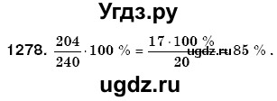 ГДЗ (Решебник №3) по математике 6 класс Мерзляк А.Г. / завдання номер / 1278