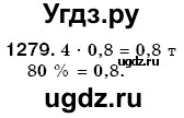 ГДЗ (Решебник №3) по математике 6 класс Мерзляк А.Г. / завдання номер / 1279