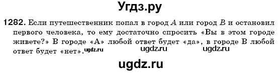 ГДЗ (Решебник №3) по математике 6 класс Мерзляк А.Г. / завдання номер / 1282