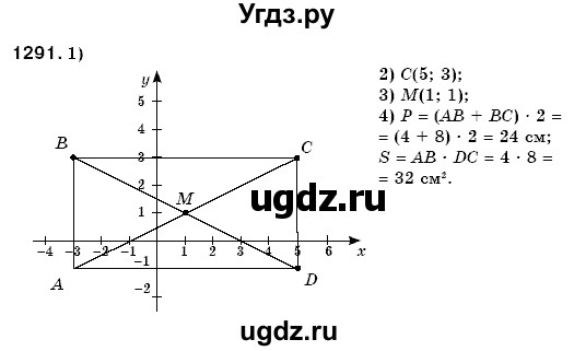ГДЗ (Решебник №3) по математике 6 класс Мерзляк А.Г. / завдання номер / 1291