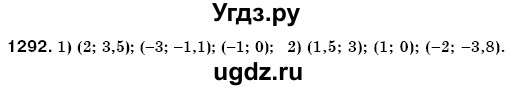 ГДЗ (Решебник №3) по математике 6 класс Мерзляк А.Г. / завдання номер / 1292