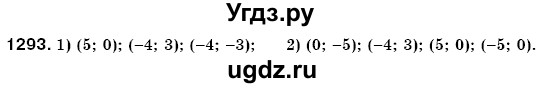 ГДЗ (Решебник №3) по математике 6 класс Мерзляк А.Г. / завдання номер / 1293