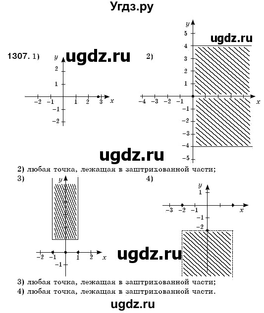ГДЗ (Решебник №3) по математике 6 класс Мерзляк А.Г. / завдання номер / 1307