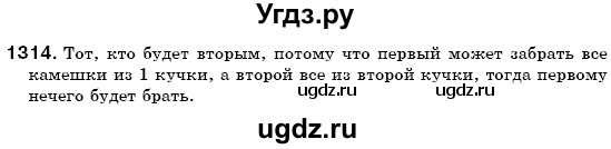 ГДЗ (Решебник №3) по математике 6 класс Мерзляк А.Г. / завдання номер / 1314