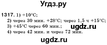 ГДЗ (Решебник №3) по математике 6 класс Мерзляк А.Г. / завдання номер / 1317