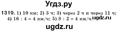 ГДЗ (Решебник №3) по математике 6 класс Мерзляк А.Г. / завдання номер / 1319