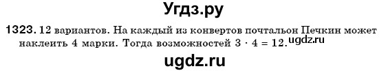 ГДЗ (Решебник №3) по математике 6 класс Мерзляк А.Г. / завдання номер / 1323