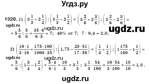 ГДЗ (Решебник №3) по математике 6 класс Мерзляк А.Г. / завдання номер / 1328