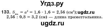 ГДЗ (Решебник №3) по математике 6 класс Мерзляк А.Г. / завдання номер / 133
