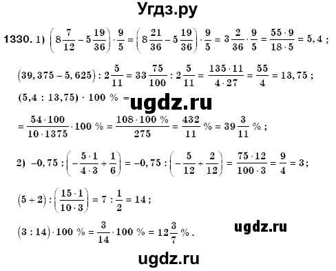 ГДЗ (Решебник №3) по математике 6 класс Мерзляк А.Г. / завдання номер / 1330
