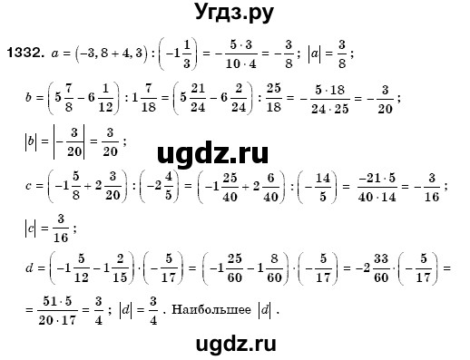 ГДЗ (Решебник №3) по математике 6 класс Мерзляк А.Г. / завдання номер / 1332