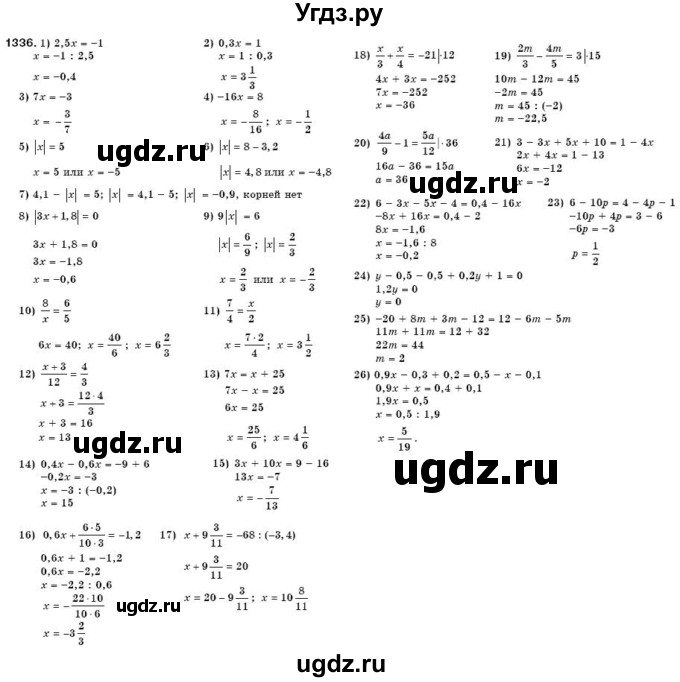 ГДЗ (Решебник №3) по математике 6 класс Мерзляк А.Г. / завдання номер / 1336