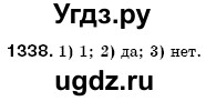 ГДЗ (Решебник №3) по математике 6 класс Мерзляк А.Г. / завдання номер / 1338