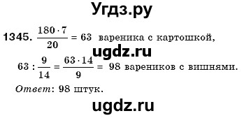 ГДЗ (Решебник №3) по математике 6 класс Мерзляк А.Г. / завдання номер / 1345